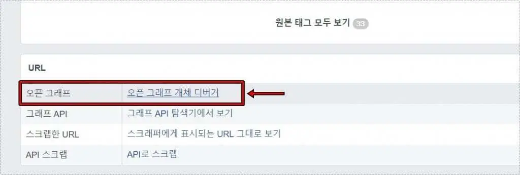 오픈 그래프
