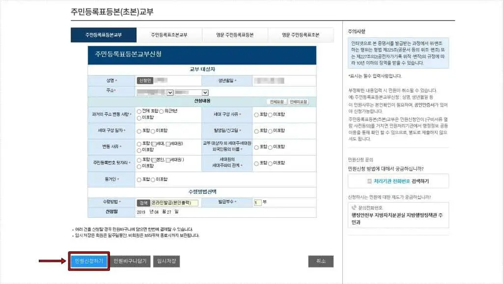 주민등록등본 인터넷 발급
