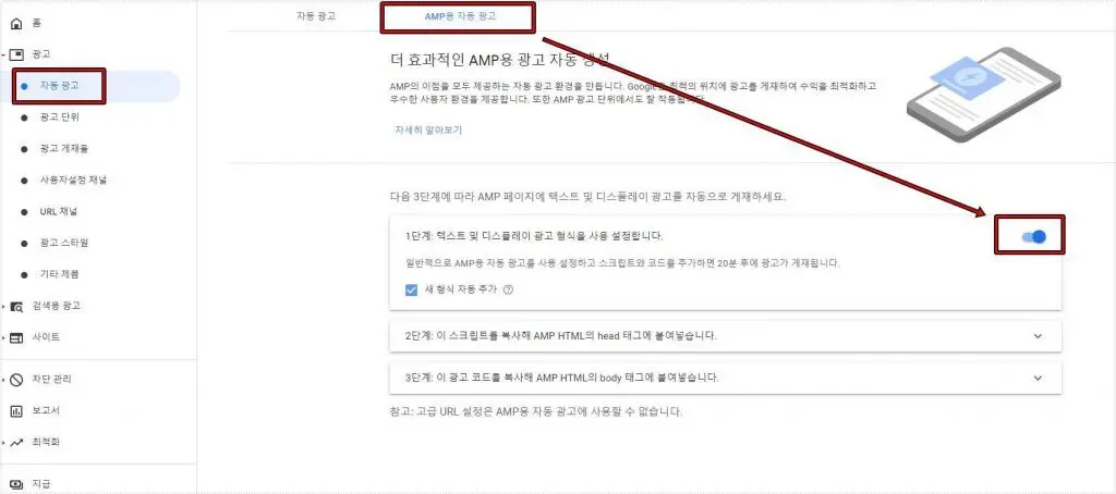 AMP용 자동 광고