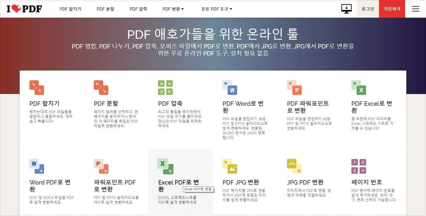 크롬 PDF