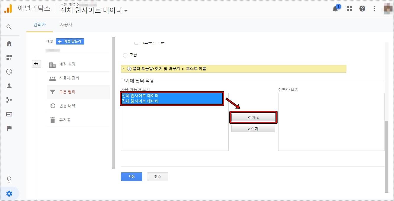 애널리틱스 중복 호스트 이름 필터 조정하는 방법