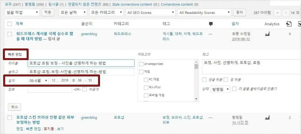 빠른 편집