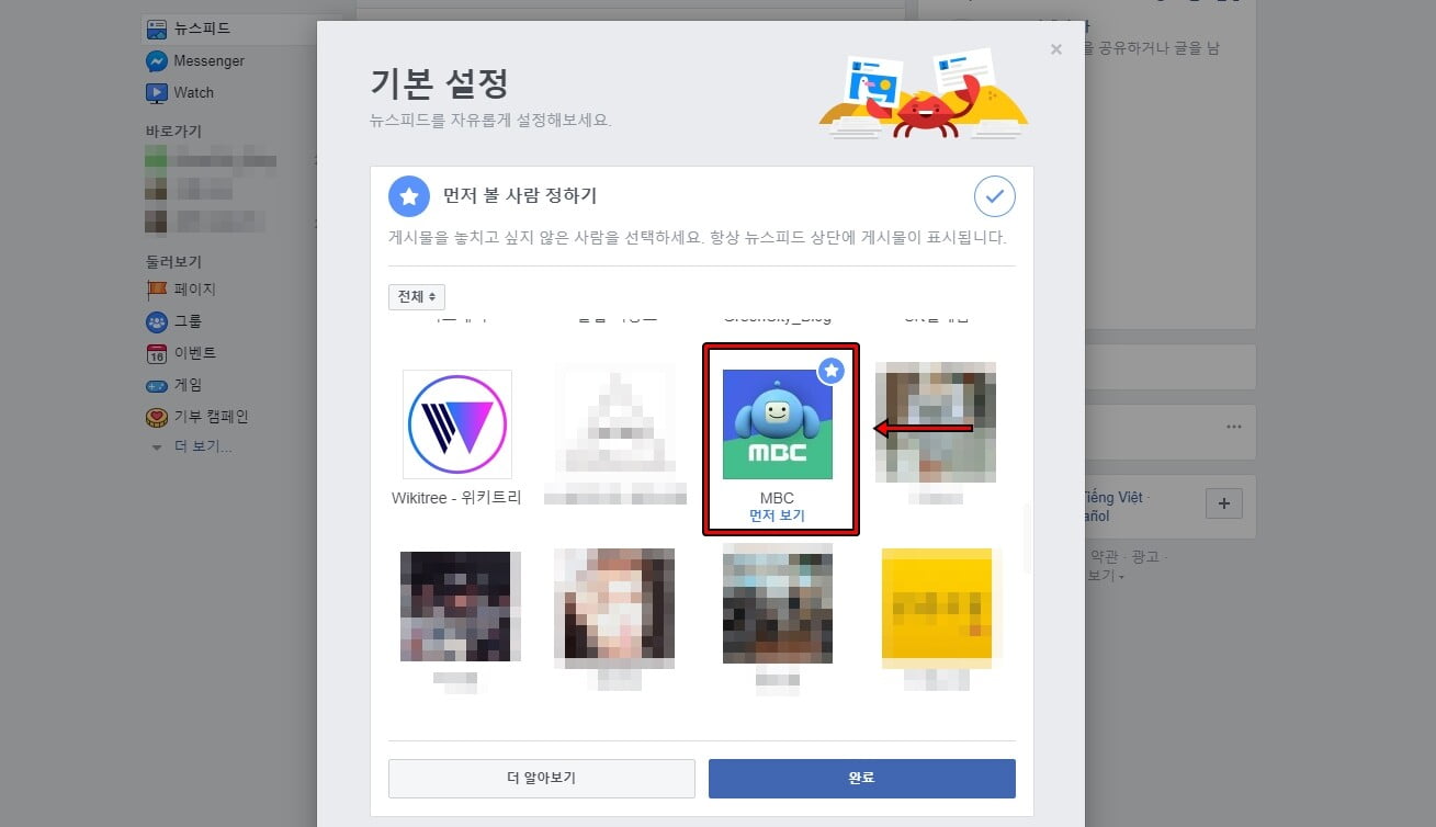 페이스북 먼저 볼 사람