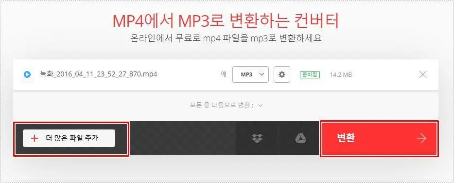 MP4 MP3 변환