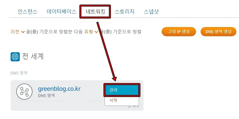 dns 영역 관리