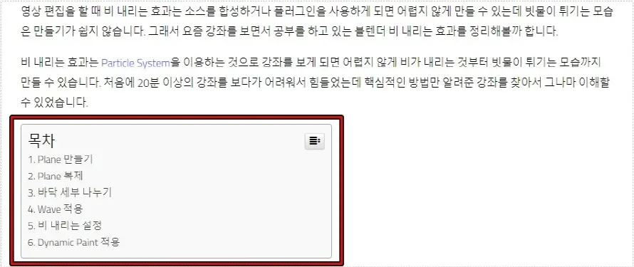 목차 모습
