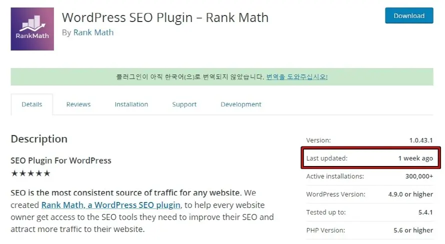 SEO 플러그인