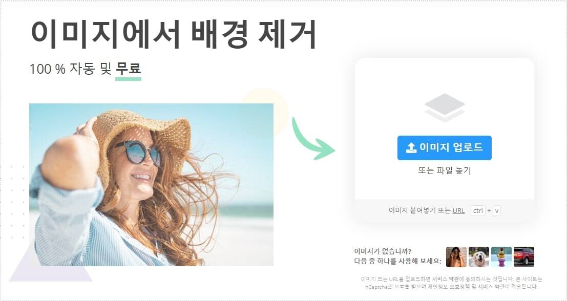 배경 제거 사이트 Ai 기술로 간편하게 지우기 - Greenblog