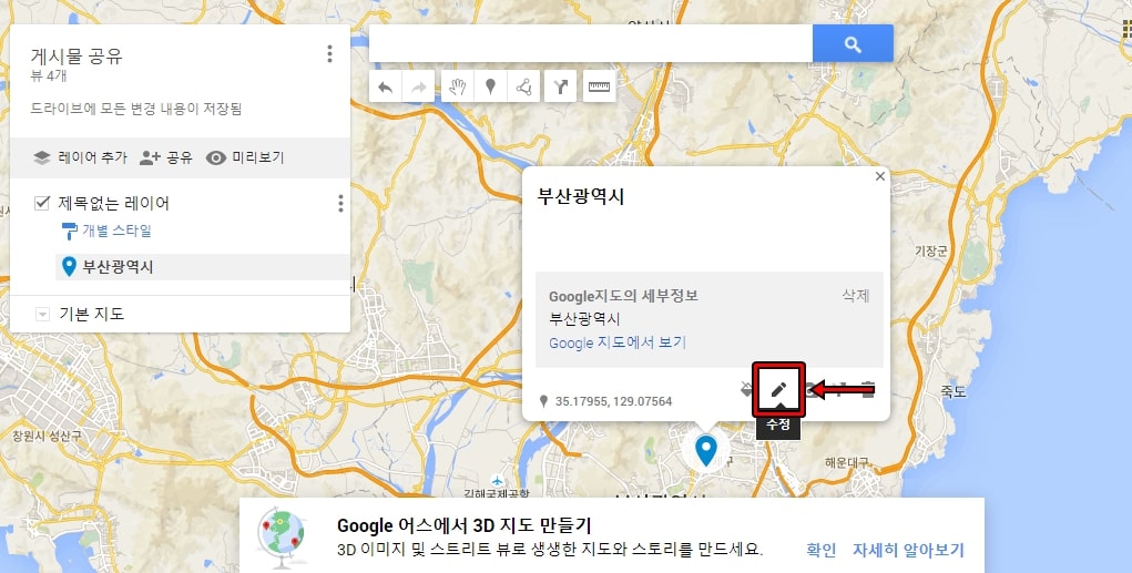 구글 지도 수정
