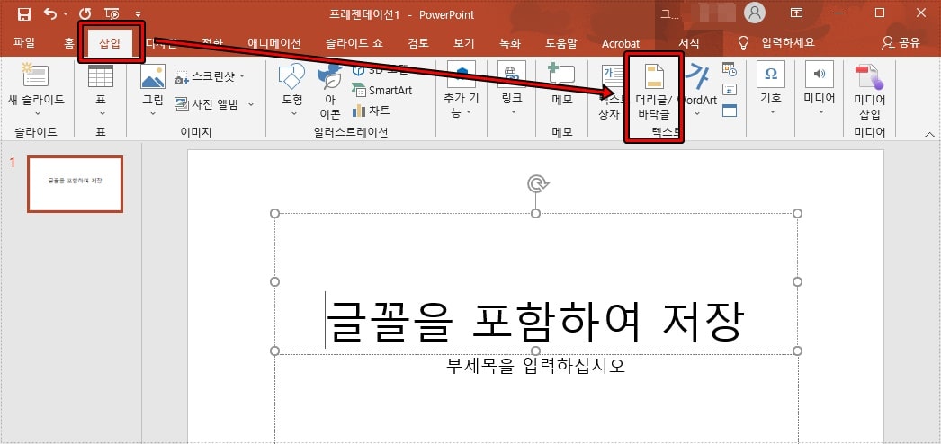 파워포인트 슬라이드 번호 추가하는 방법 - GREEN BLOG 파워포인트 슬라이드 번호 추가하는 방법 - Green Blog