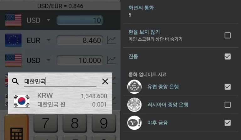 환율 계산기