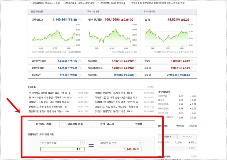 환율 계산기