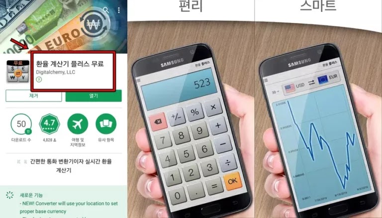 환율 계산기