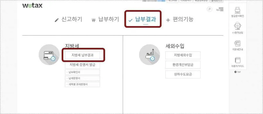 등록면허세 납부