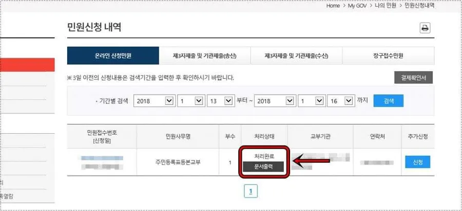 주민등록등본
