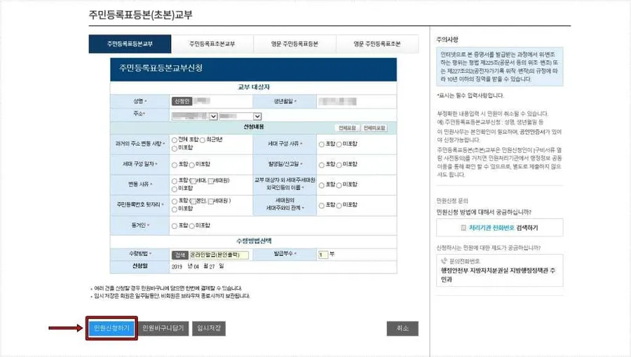 주민등록등본