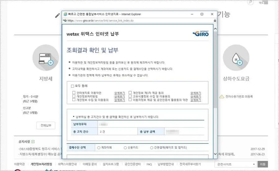 등록면허세 납부