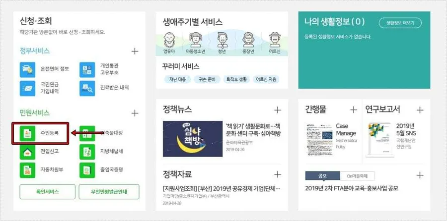 주민등록등본