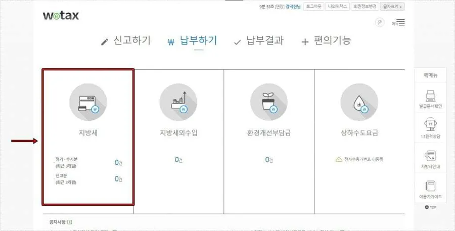 등록면허세 납부