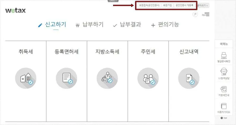 등록면허세 납부
