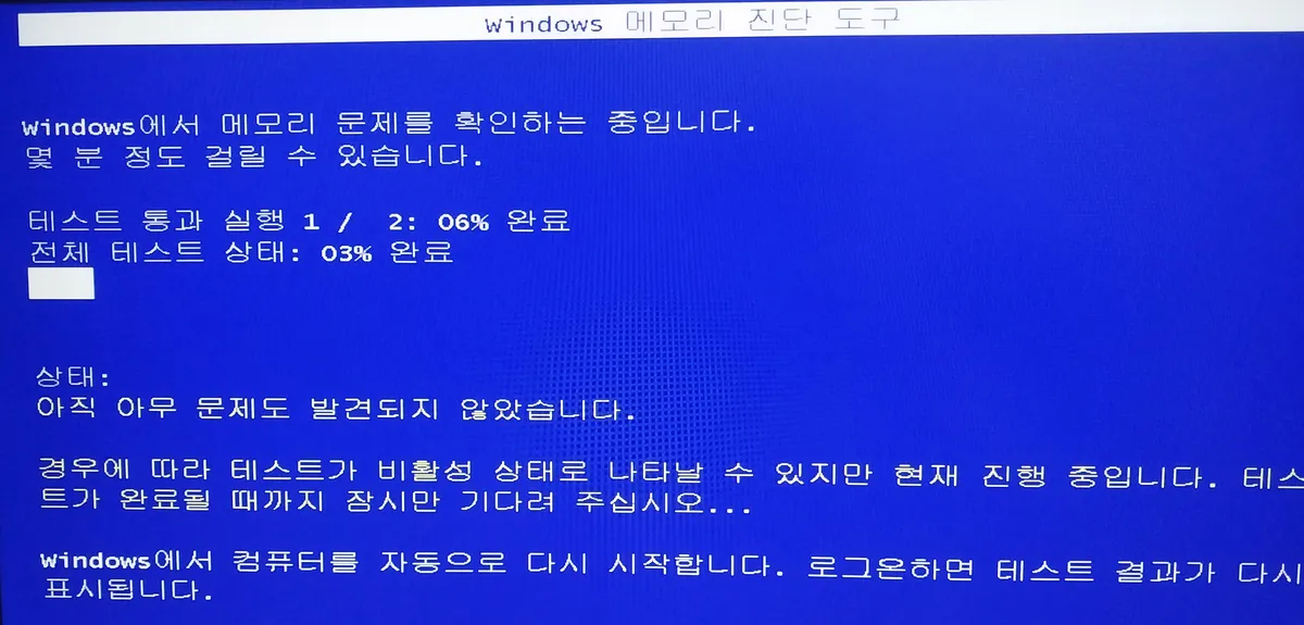 메모리 오류