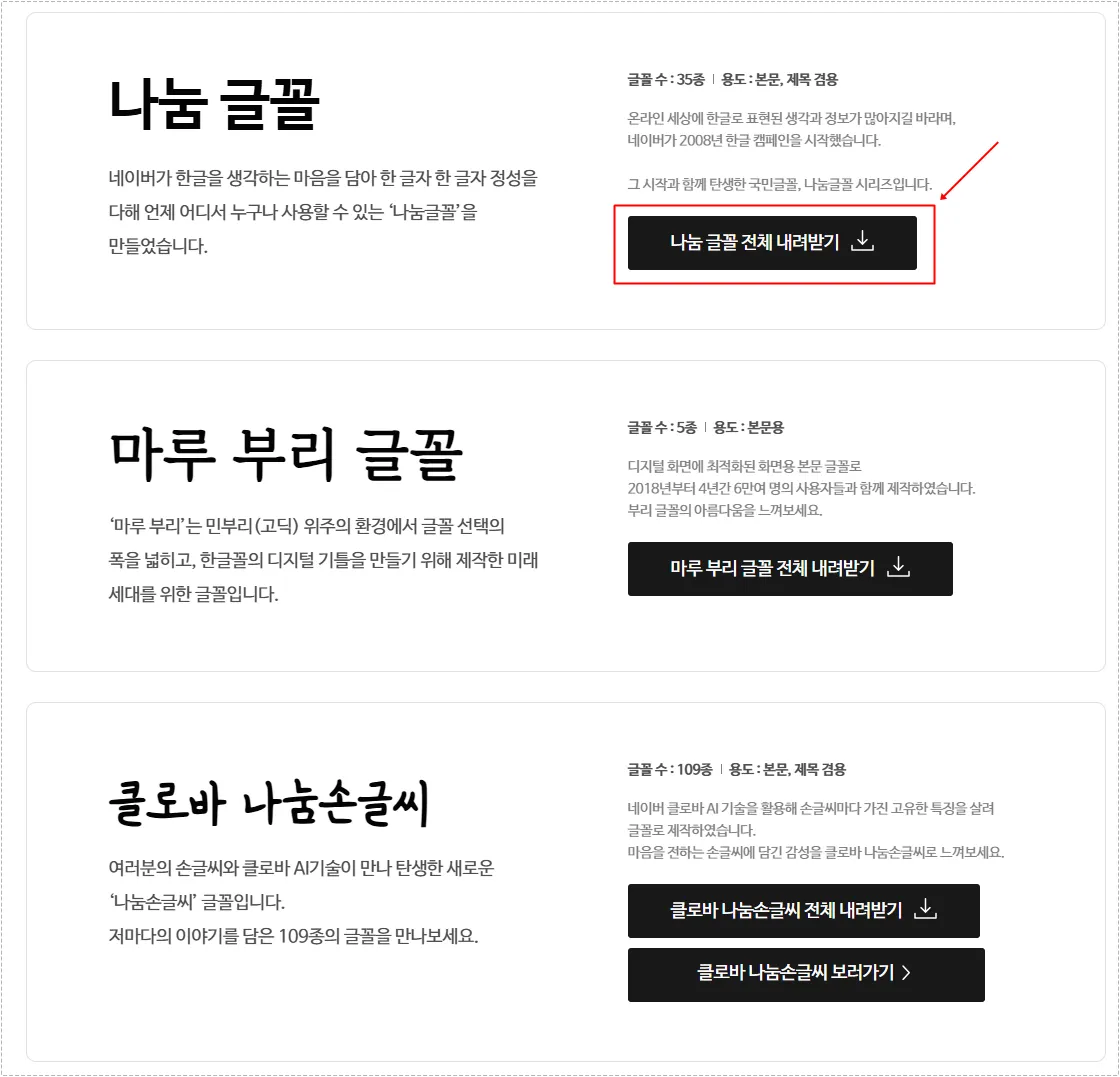 나눔고딕