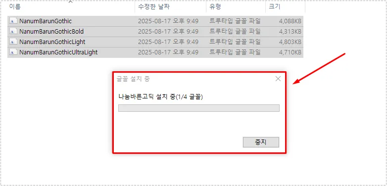 나눔고딕