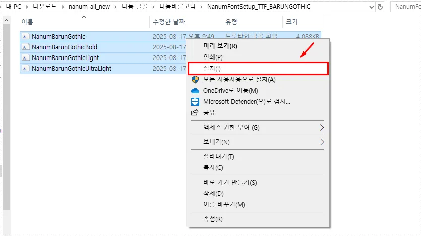 나눔고딕