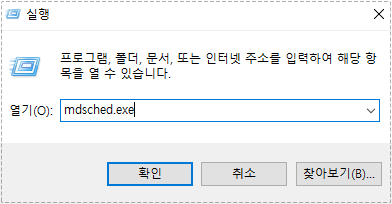 메모리 오류