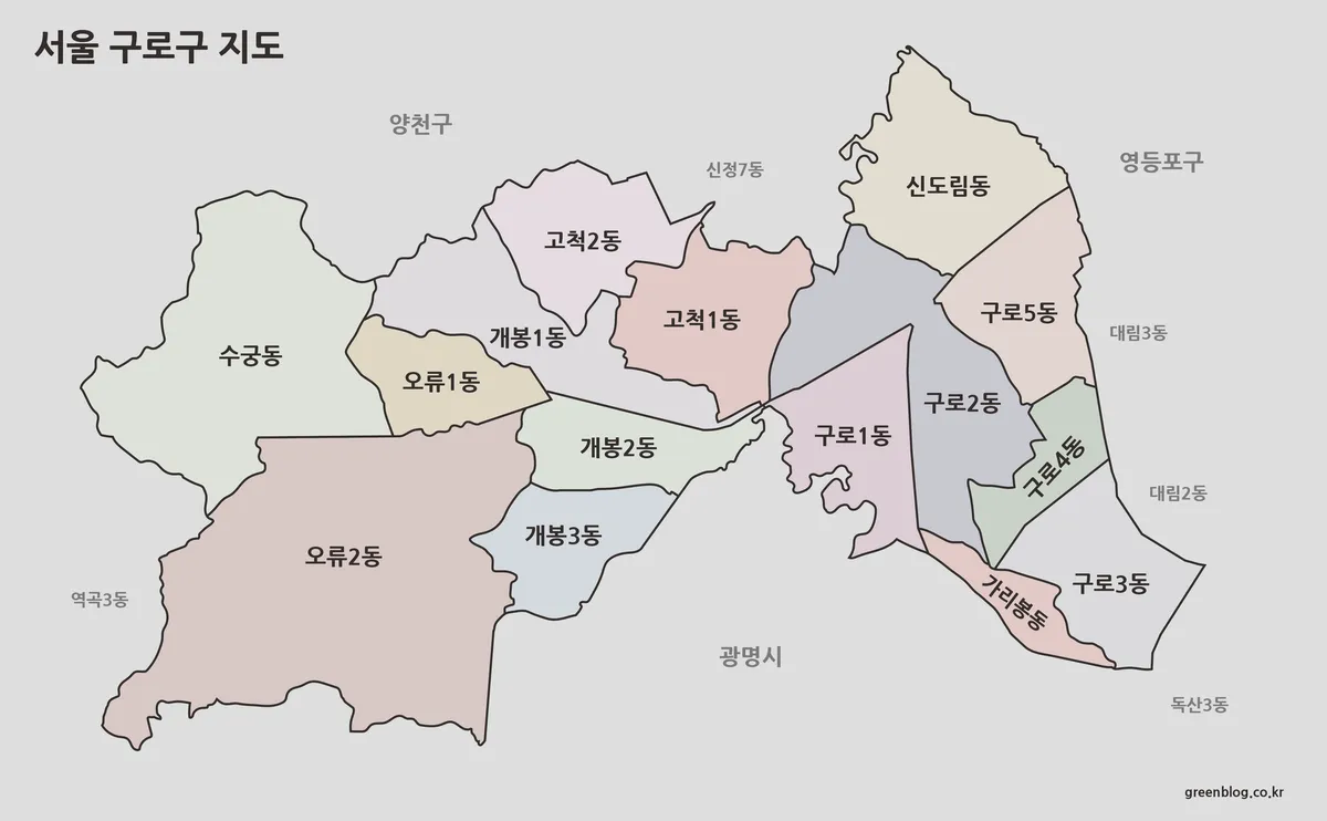 서울 구로구 지도｜고척·개봉·오류동 경계 3종 정리 | GREEN MAP