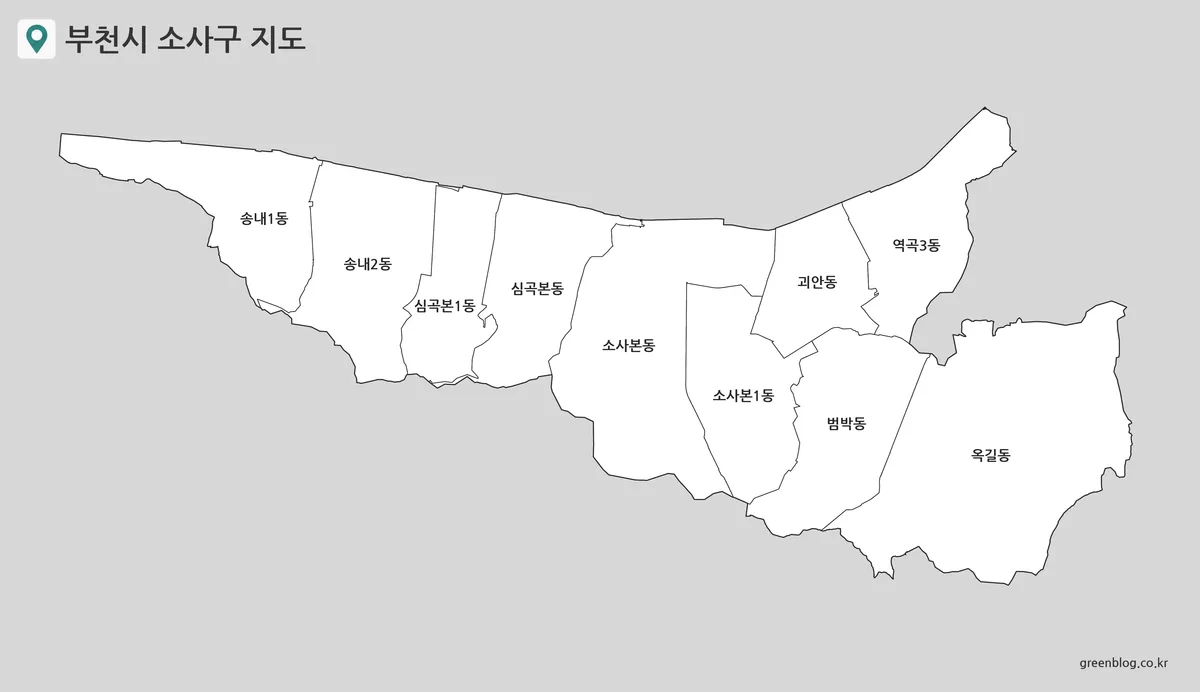 부천시 소사구 기본 지도에 표시된 10개 행정동 이름과 내부 행정경계