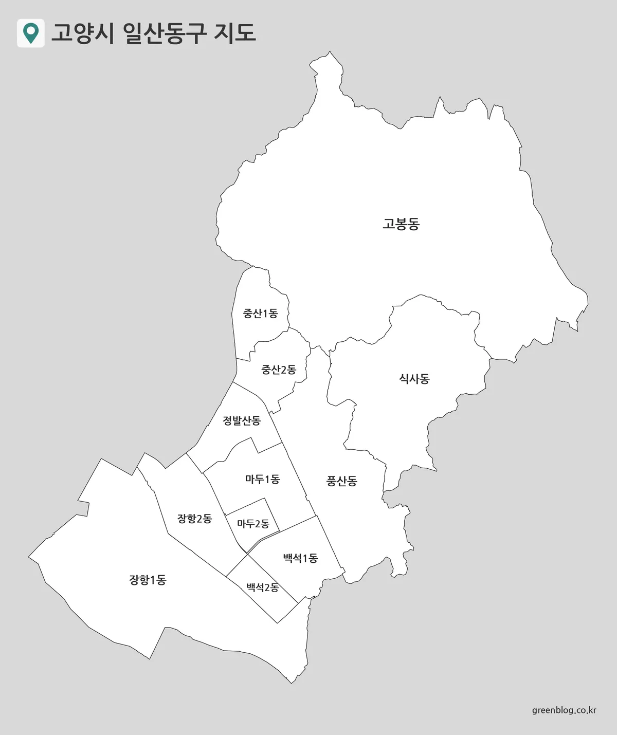 고양시 일산동구 지도 기본형으로 12개 행정동 이름과 경계를 표시한 이미지