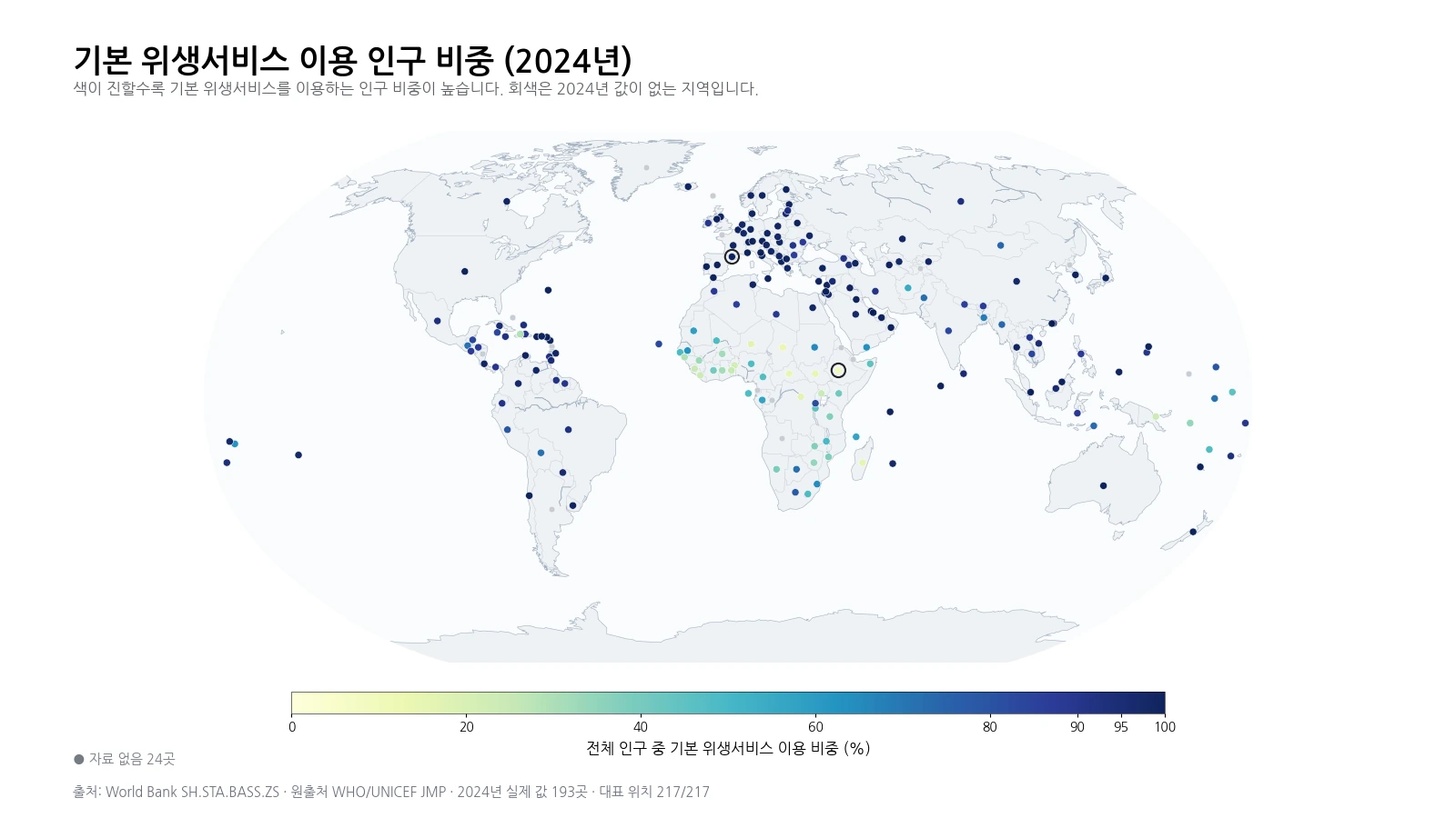 2024년 기본 위생서비스 이용 인구 비중을 국가와 지역의 대표 위치로 표시한 지도