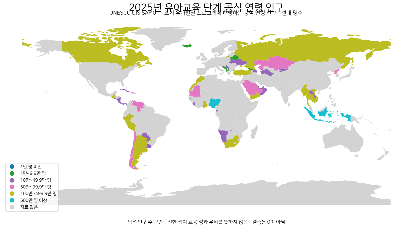 2025년 유아교육 단계 공식 연령 인구를 구간별로 표시한 세계 지도