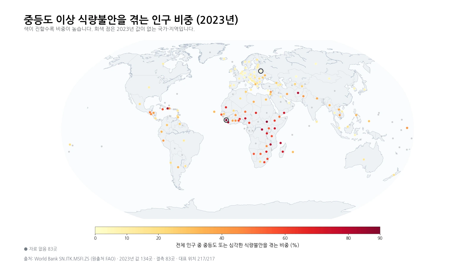 2023년 중등도 또는 심각한 식량불안을 겪는 인구 비중을 국가와 지역의 대표 위치로 표시한 세계 지도