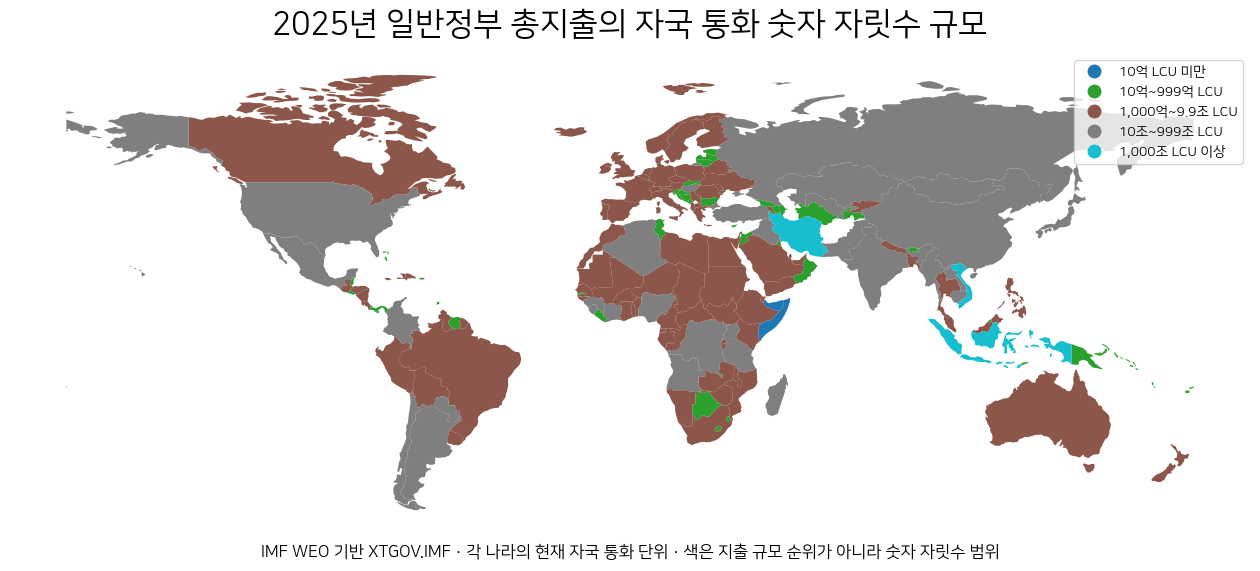 2025년 일반정부 총지출을 자국 통화 숫자의 자릿수 범위로 표시한 세계 지도