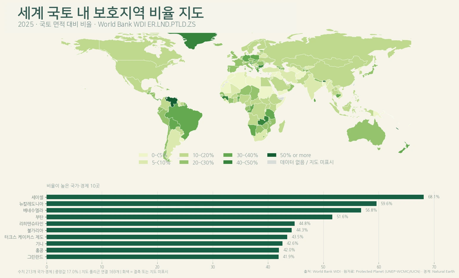 2025년 세계 국토 내 보호지역 비율 국가별 지도
