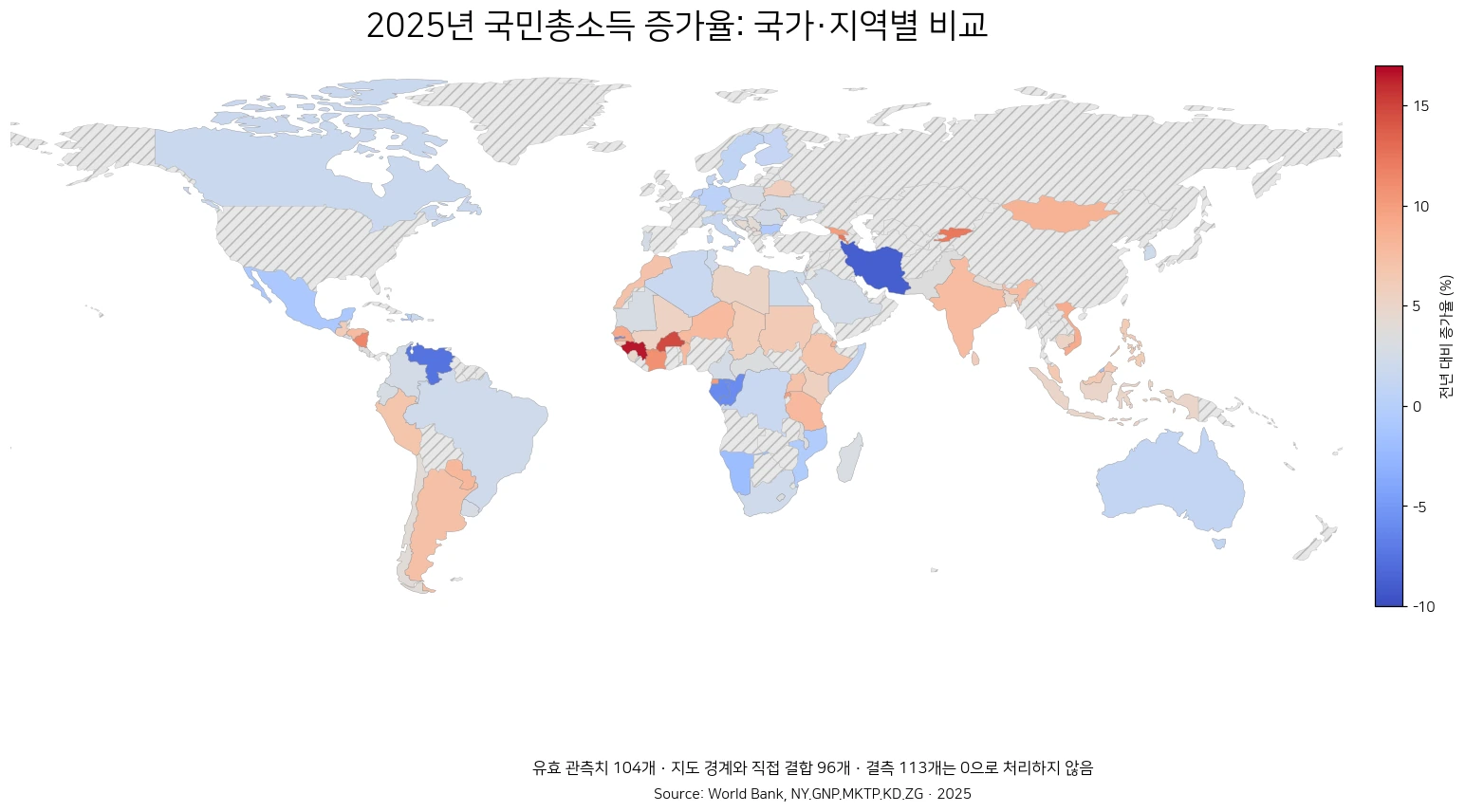 2025년 국민총소득 증가율을 국가·지역별로 표시한 세계 비교 지도