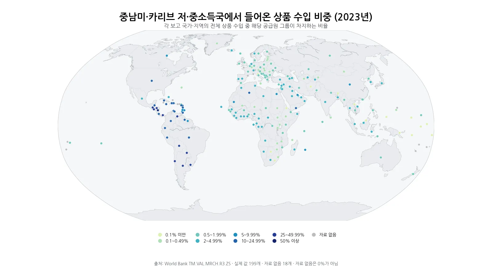 2023년 중남미·카리브 저·중소득국에서 들어온 상품 수입 비중 세계 지도