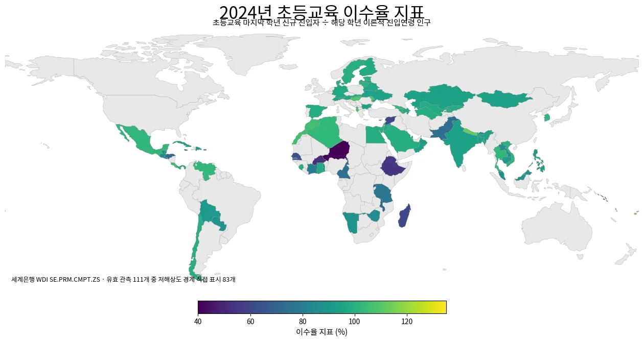 2024년 국가·지역별 초등교육 이수율 지표 세계 지도