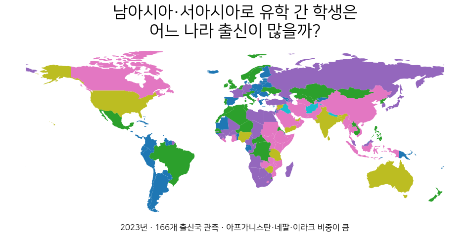 2023년 남아시아와 서아시아에서 공부한 국제 이동 고등교육 학생의 출신국 분포 세계 지도